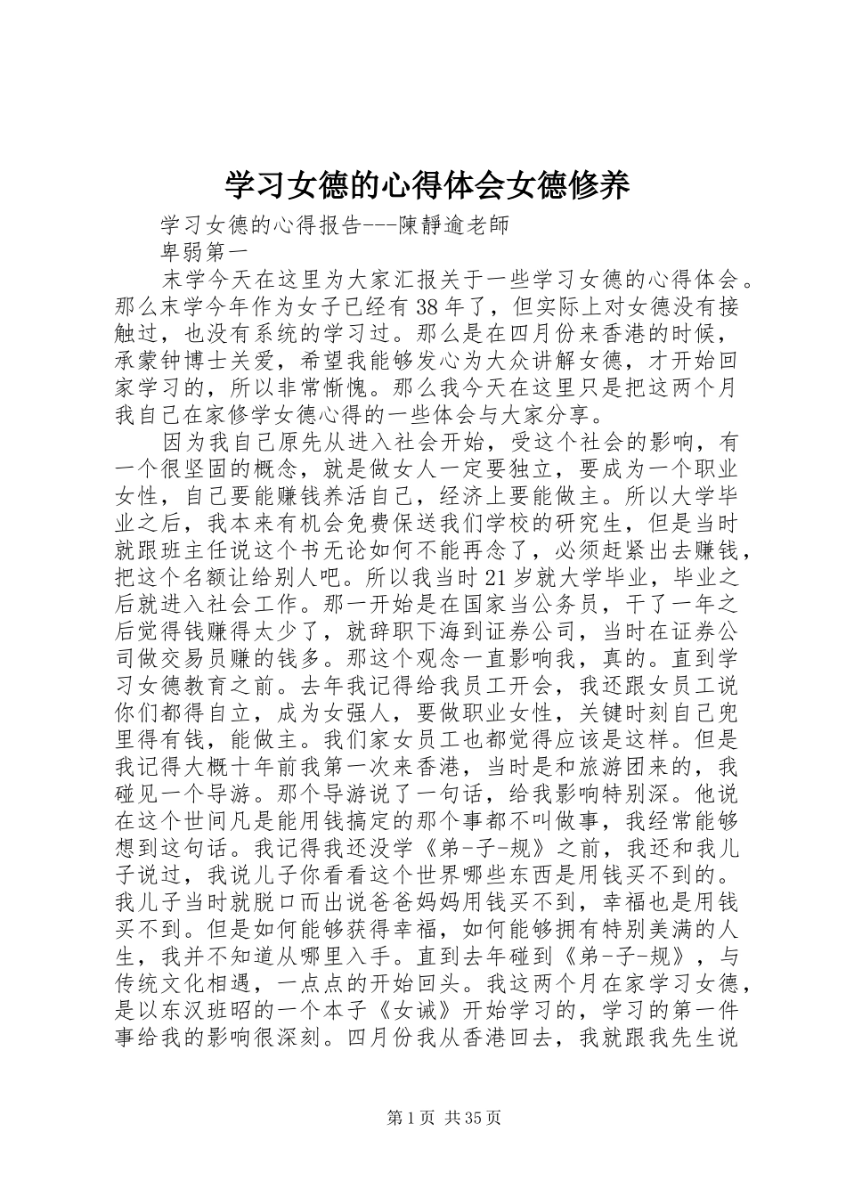 学习女德的心得体会女德修养_第1页