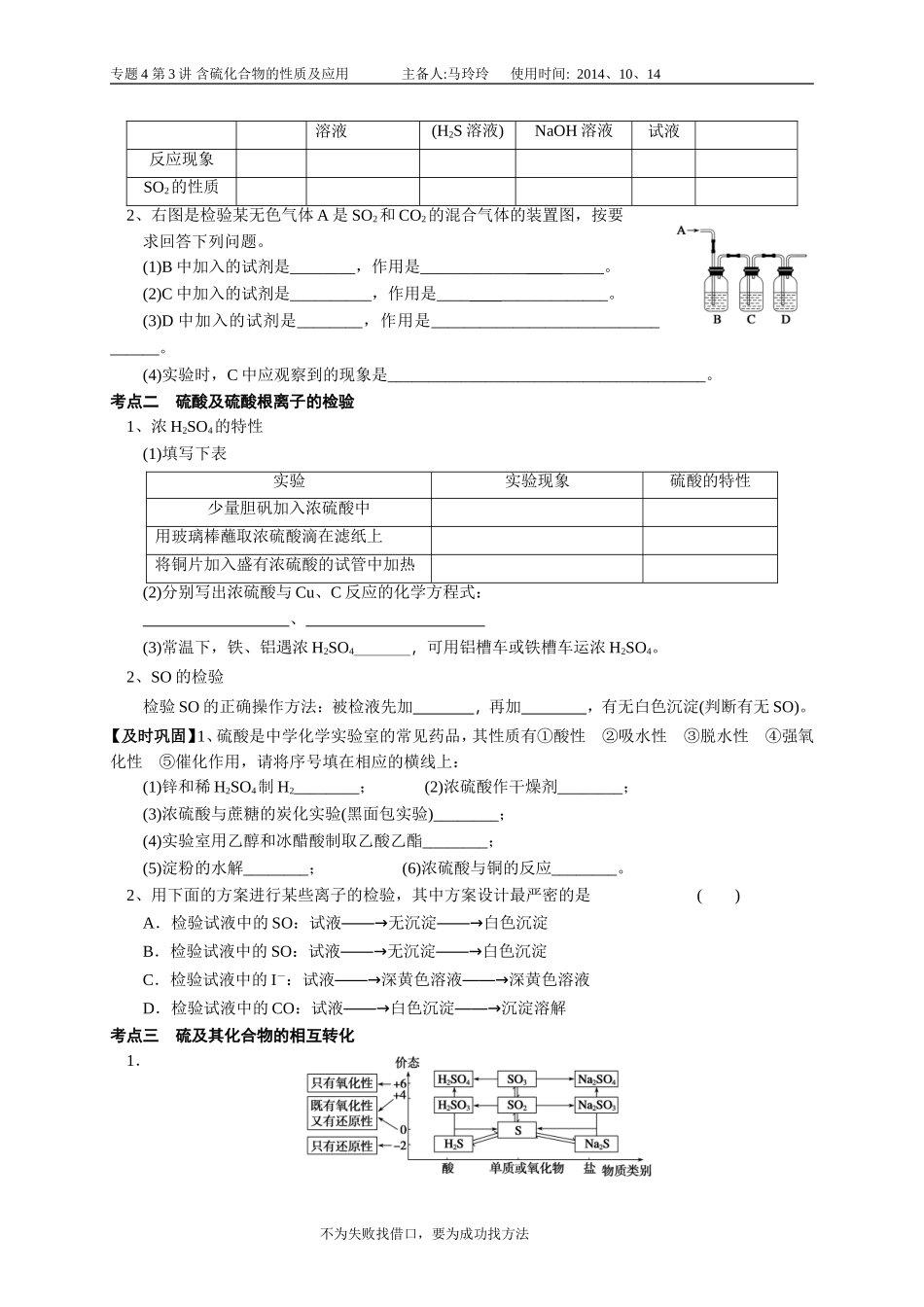 专题4第三讲硫_第2页