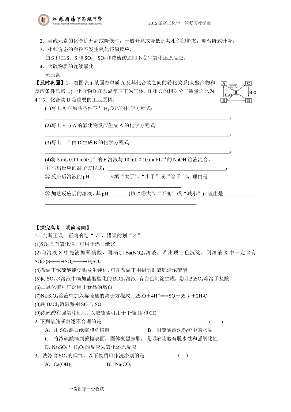 专题4第三讲硫_第3页