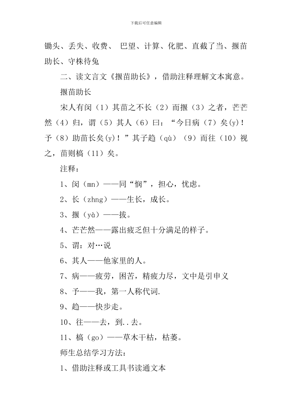 《守株待兔》教学设计4篇_第2页