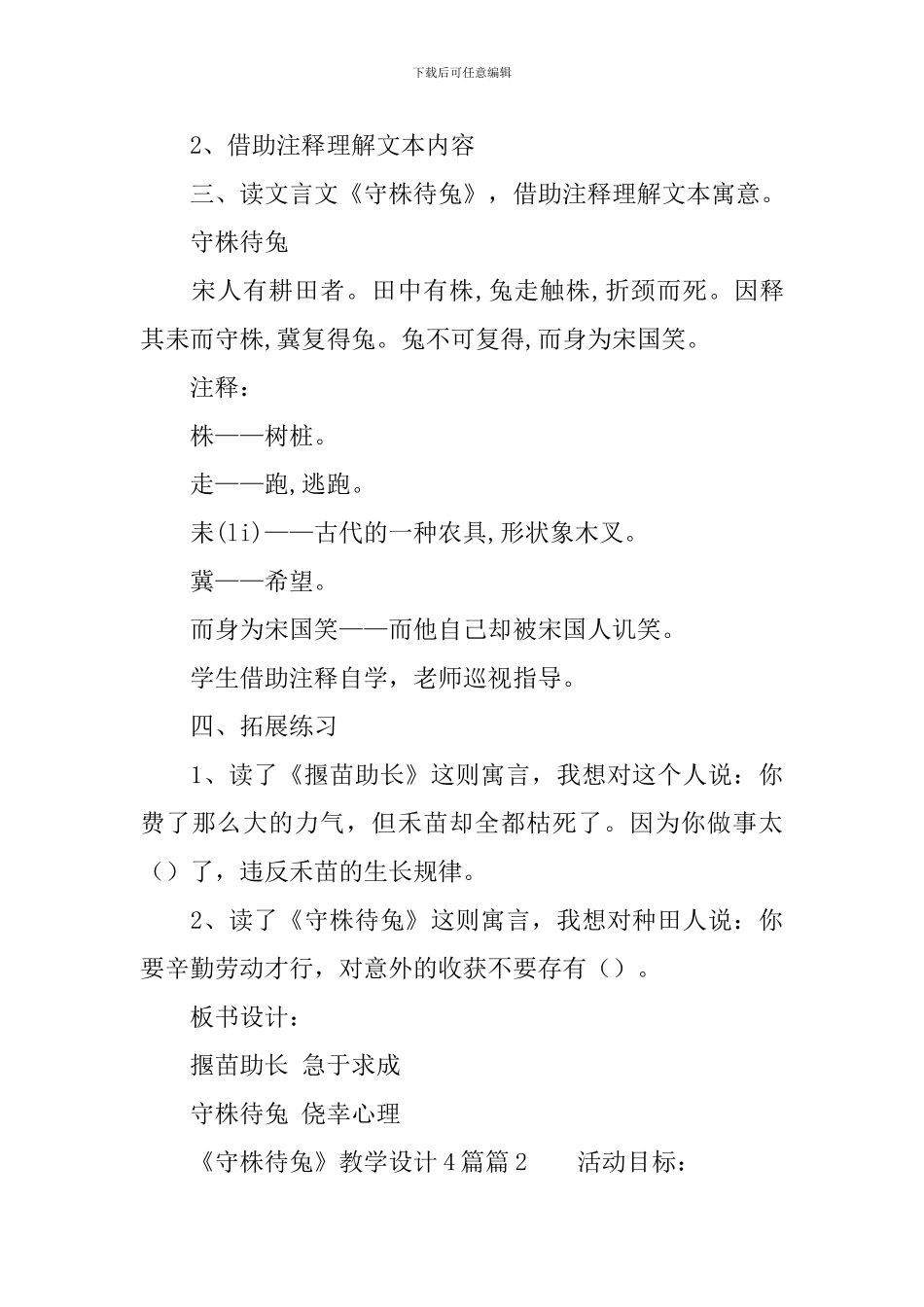 《守株待兔》教学设计4篇_第3页