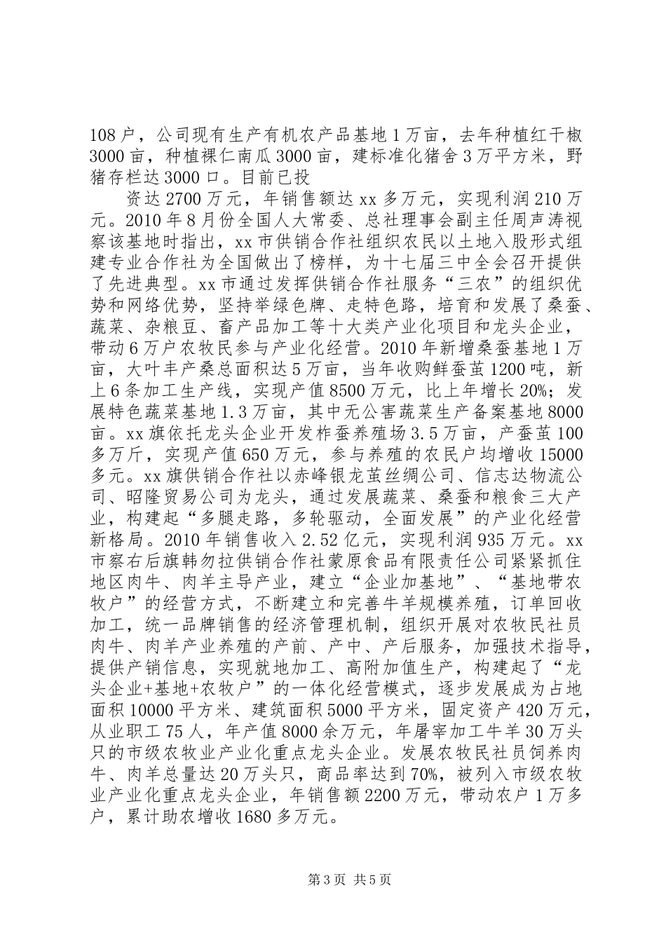 农业产业化经营的调研报告_第3页