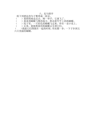 八、乱句排序