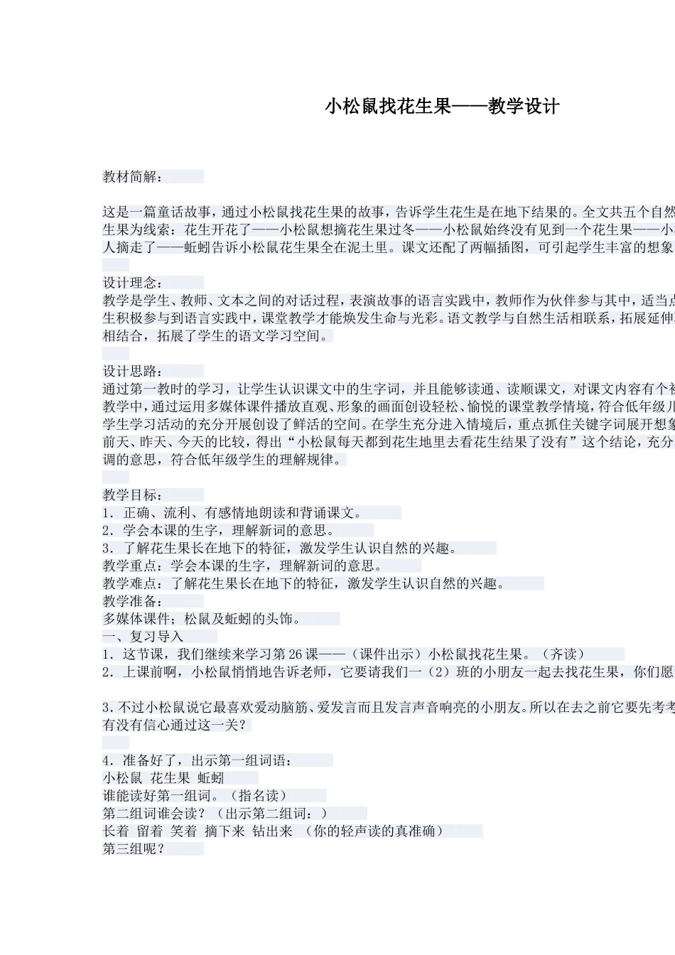 小松鼠找花生果-(3)_第1页