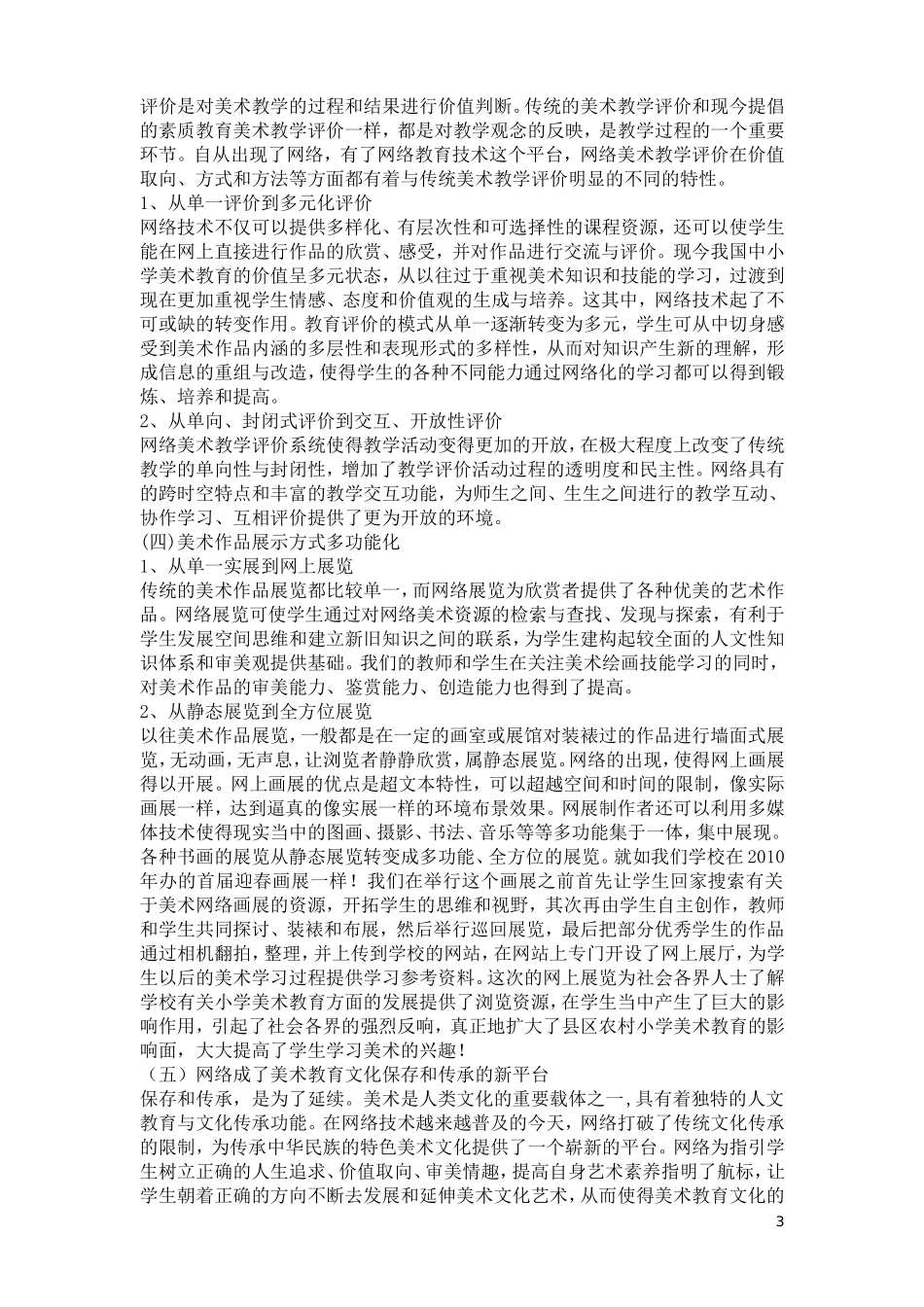 网络资源对小学美术教育教学的影响-(2)_第3页
