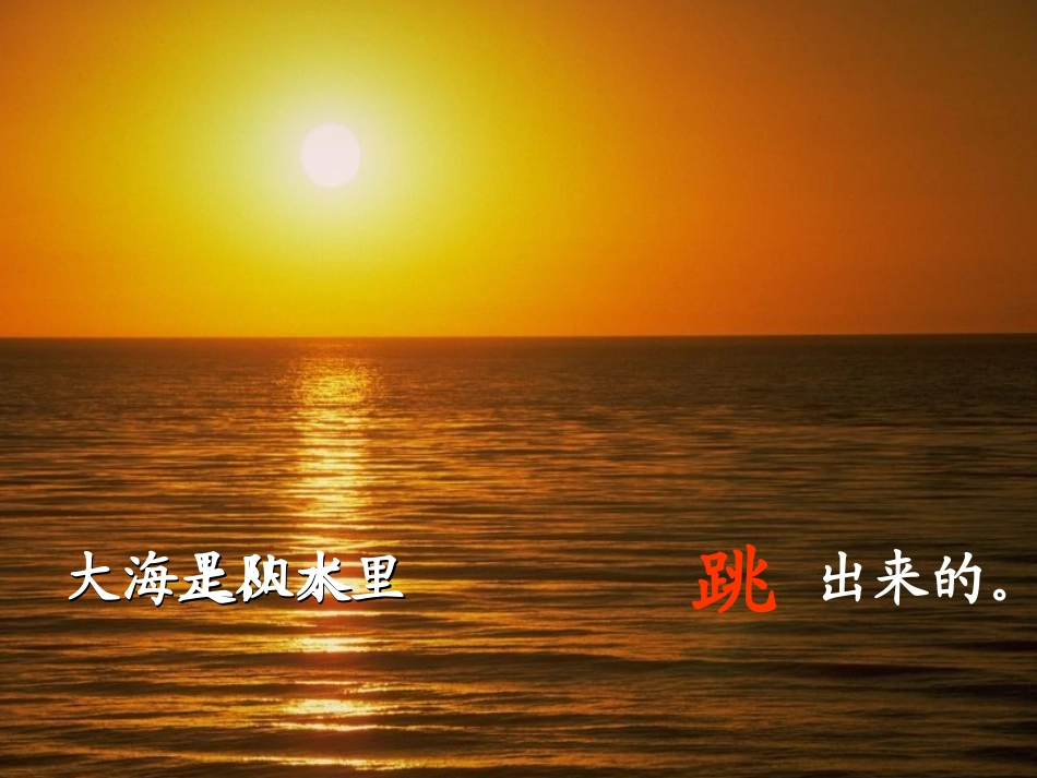 北师大版一年级语文上册《太阳》课件_第3页