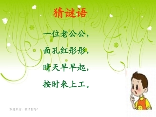 北师大版一年级语文上册《太阳》课件