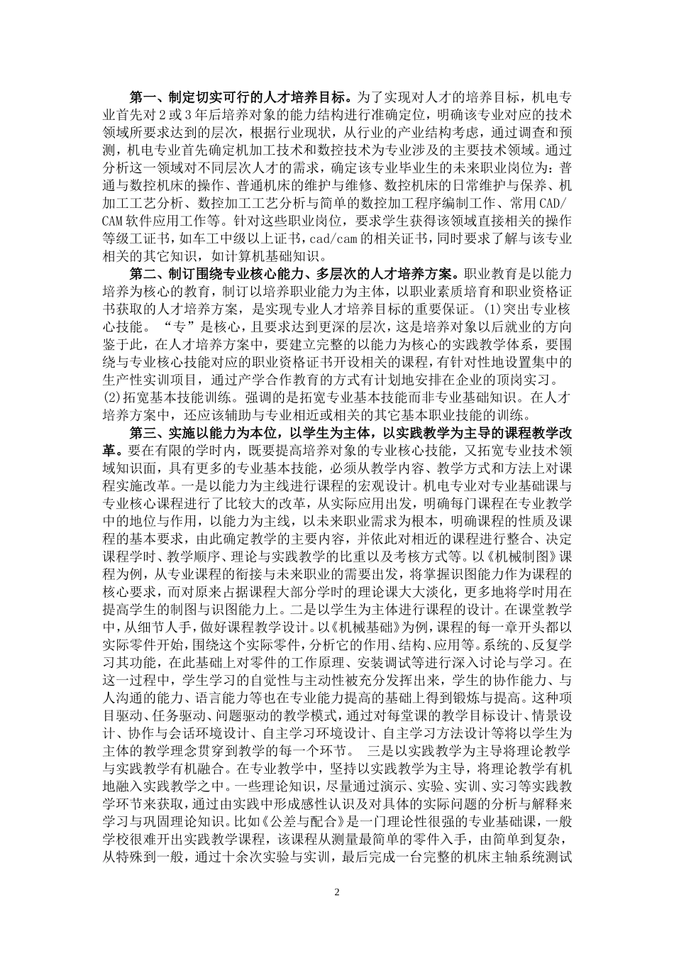 中职教育人才培养模式探究_第2页