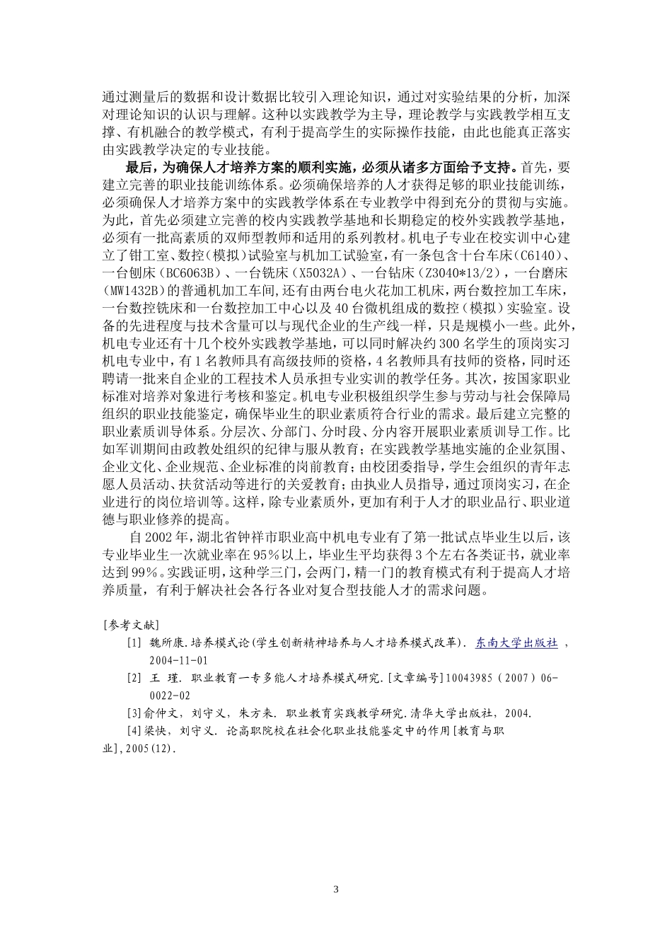 中职教育人才培养模式探究_第3页