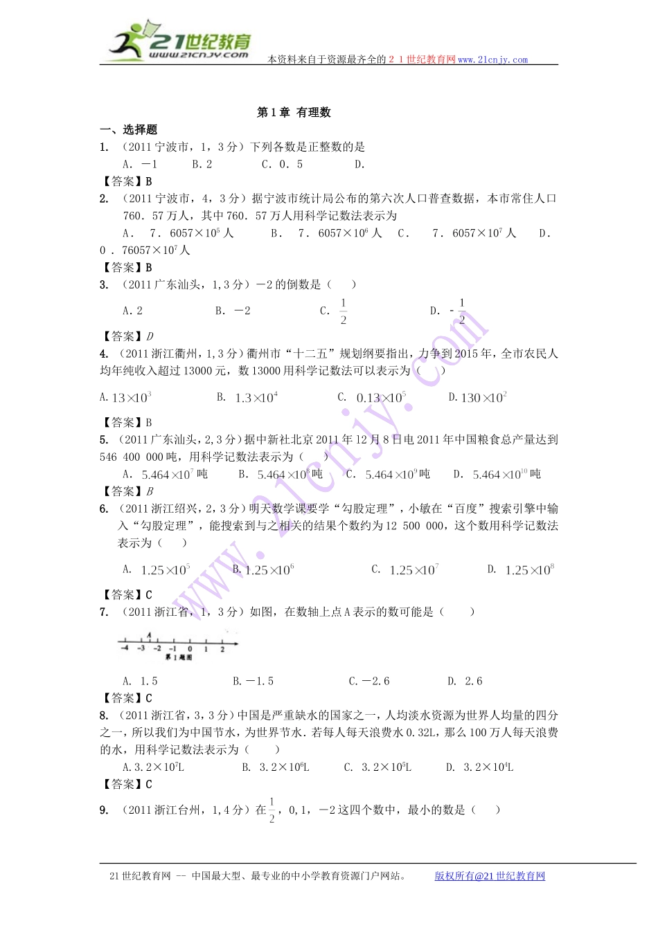 第1章有理数_第1页