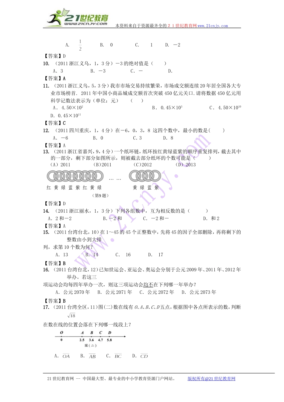 第1章有理数_第2页