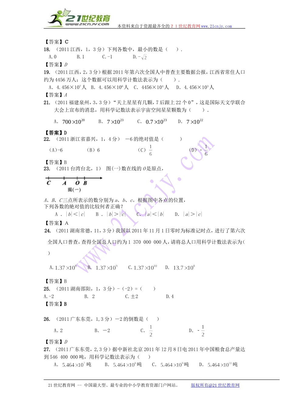 第1章有理数_第3页