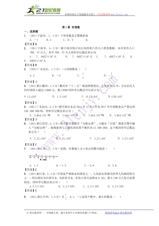 第1章有理数