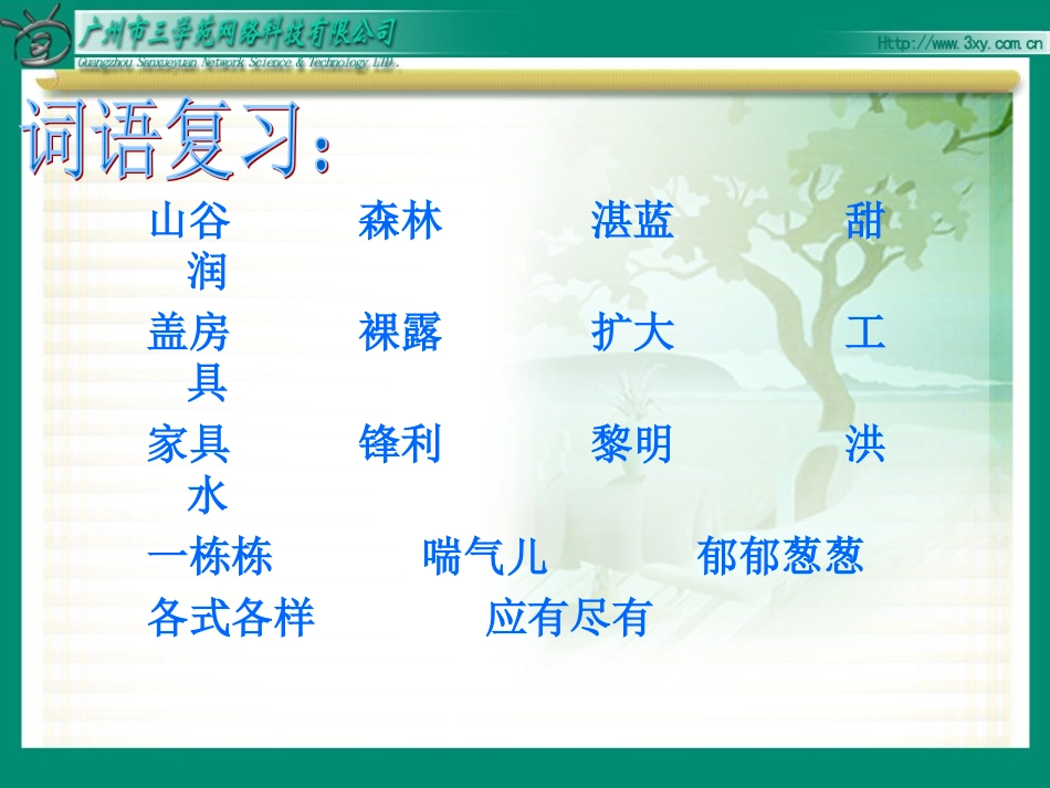 RJYW030207一个小村庄的故事_第2页