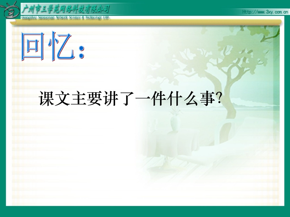 RJYW030207一个小村庄的故事_第3页