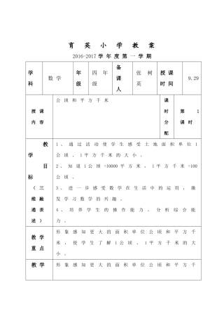 小学人教四年级数学公顷和平方千米-(4)