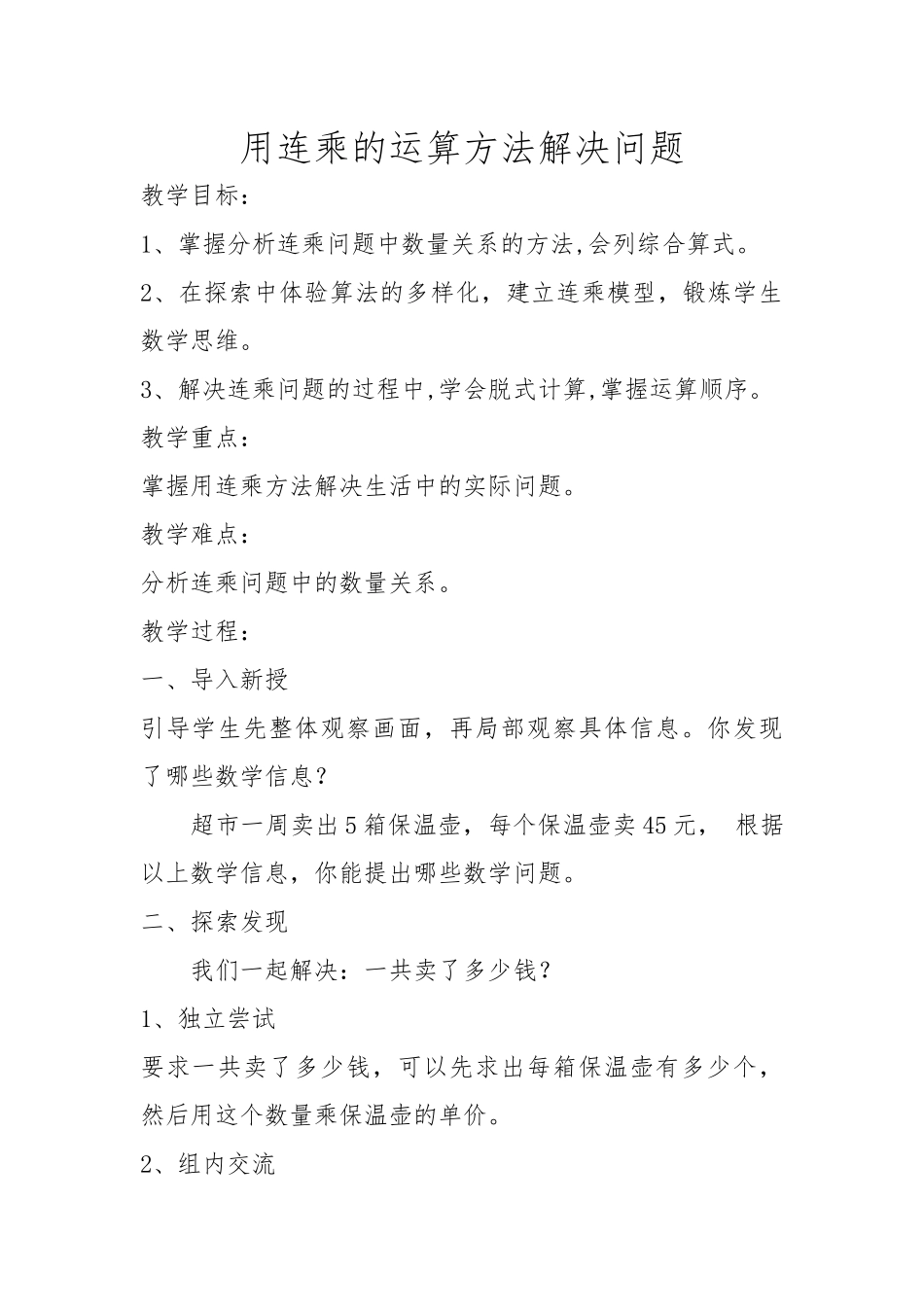人教2011版小学数学三年级两位数乘两位数解决问题(例3)小学数学三年级2011人教版_第1页