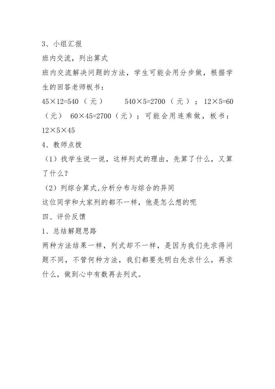 人教2011版小学数学三年级两位数乘两位数解决问题(例3)小学数学三年级2011人教版_第2页