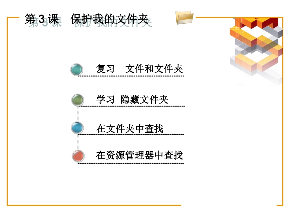 保护我的文件夹_第1页