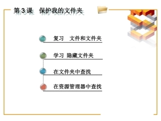 保护我的文件夹