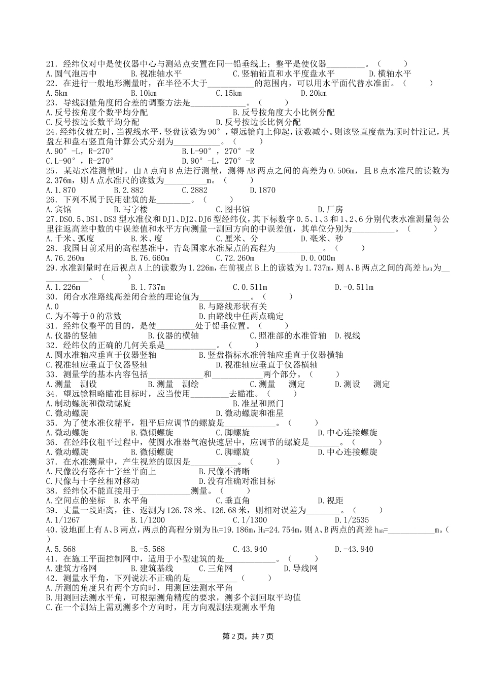 2015年浙江省高职考试建筑专业工程测量选择题单项练习_第2页