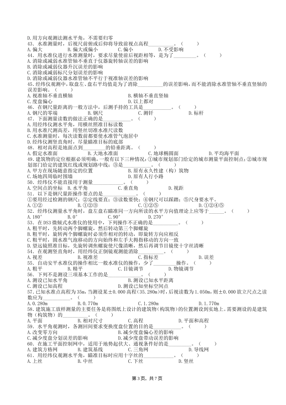 2015年浙江省高职考试建筑专业工程测量选择题单项练习_第3页