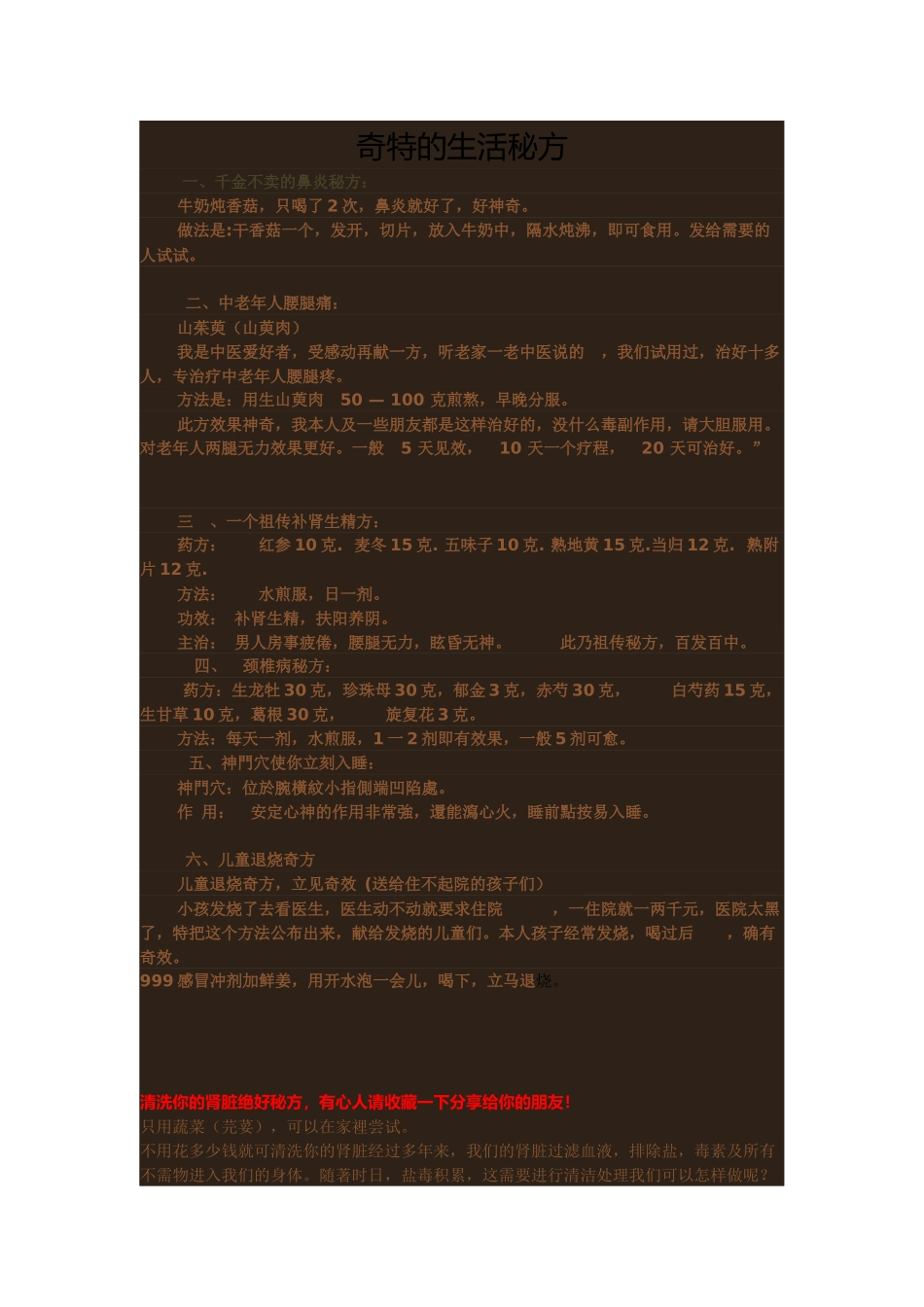 鼻炎、变白、脚后跟干裂生活秘方_第1页