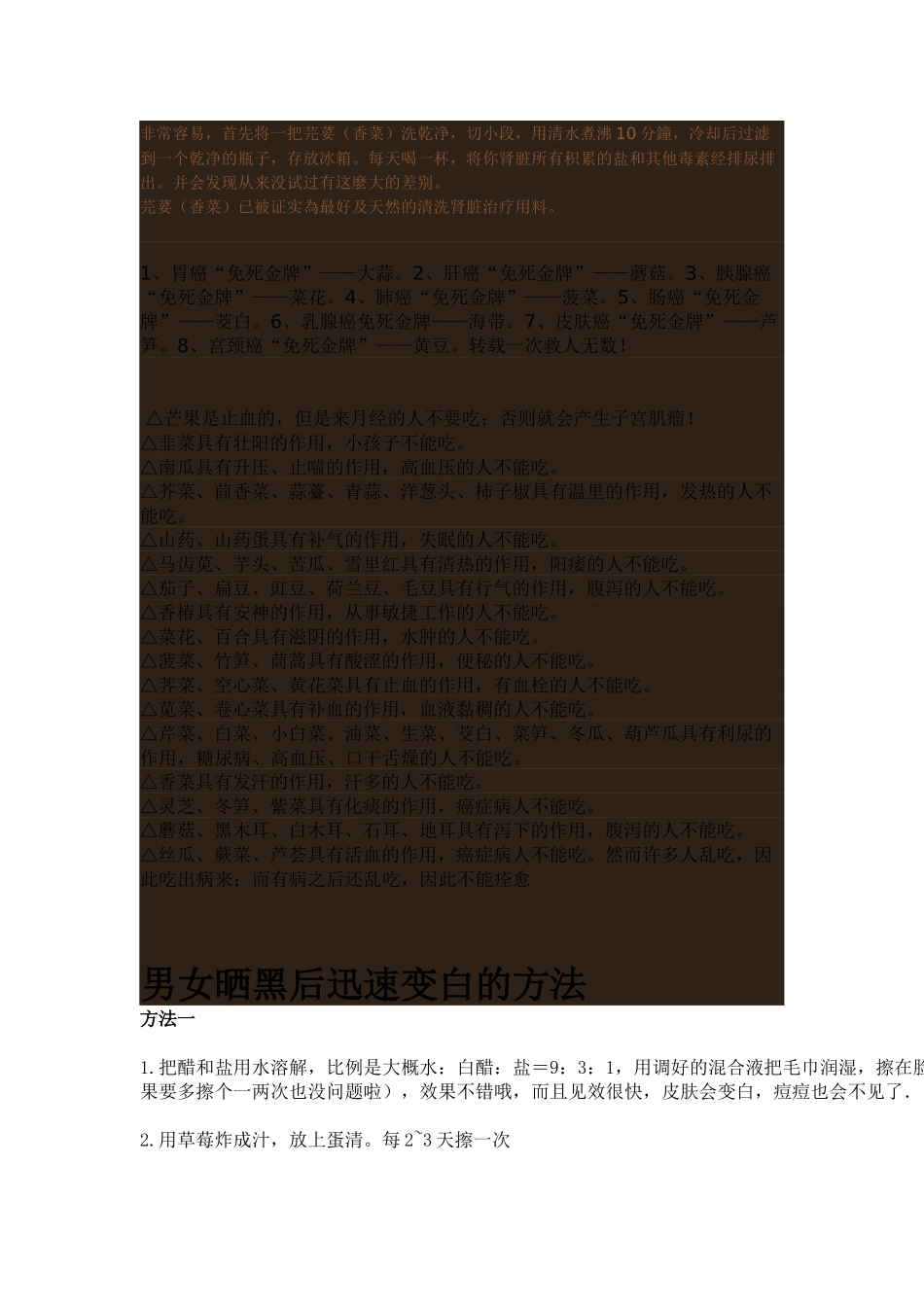 鼻炎、变白、脚后跟干裂生活秘方_第2页