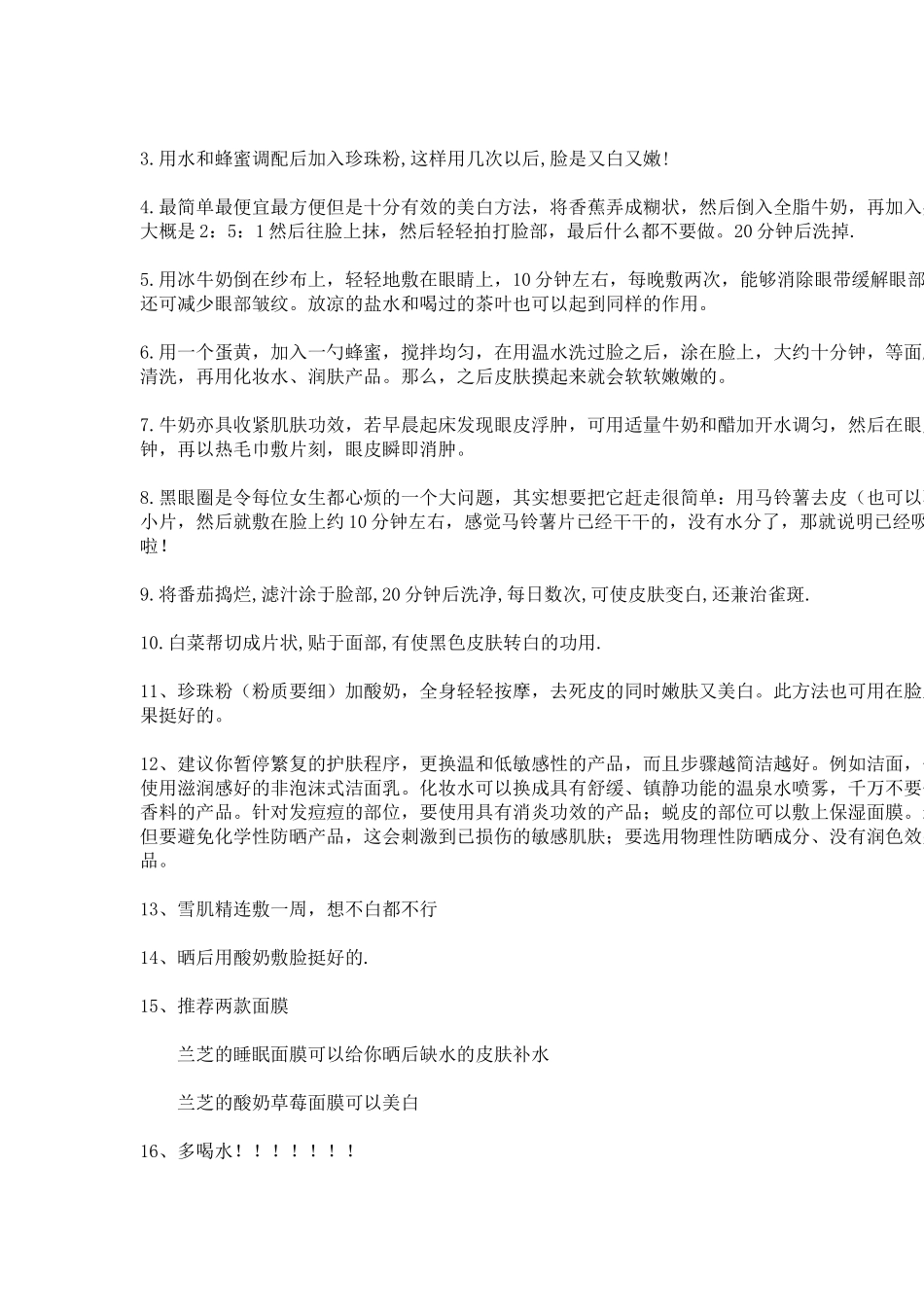 鼻炎、变白、脚后跟干裂生活秘方_第3页