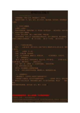 鼻炎、变白、脚后跟干裂生活秘方