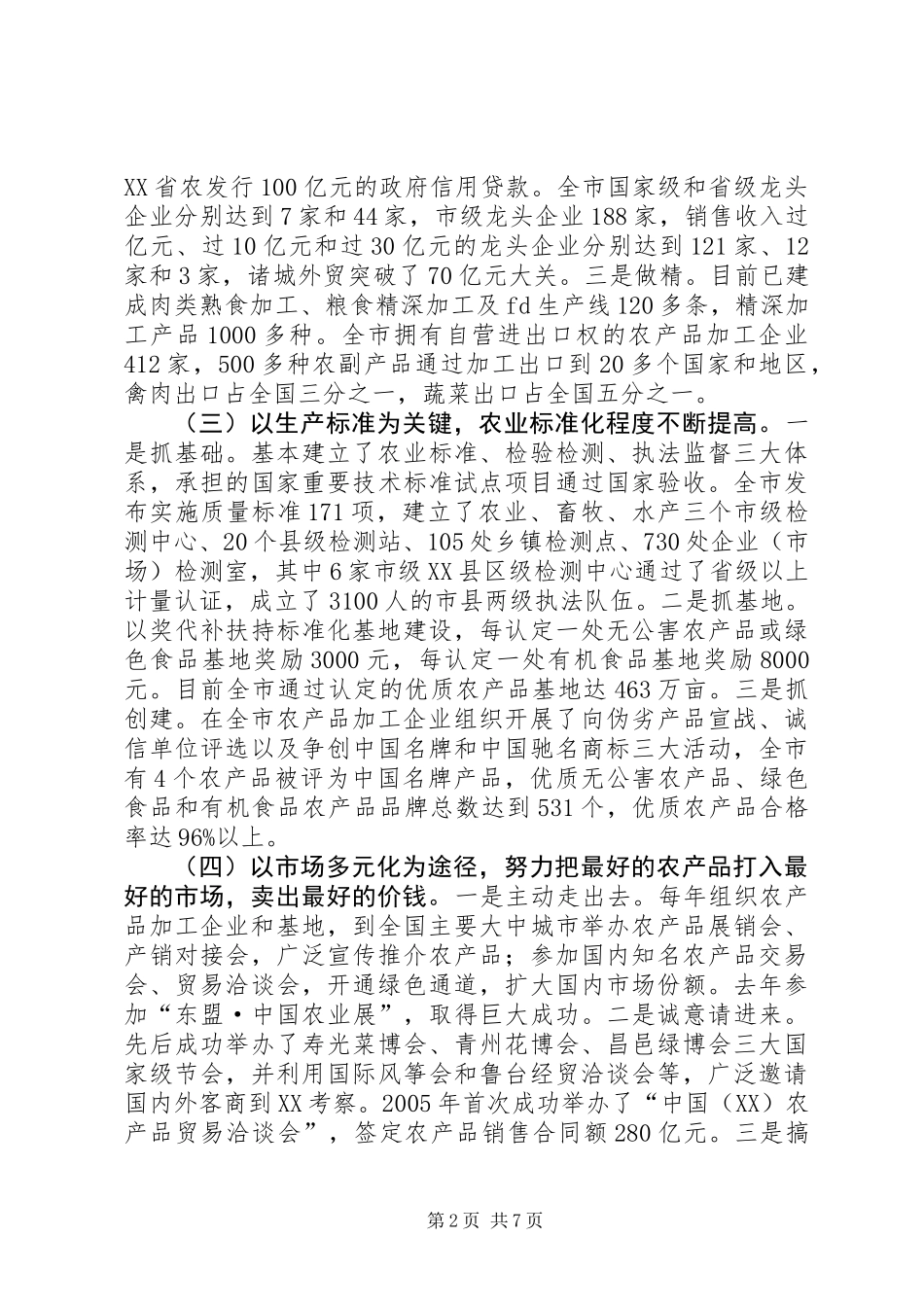农业产业化考察报告_第2页
