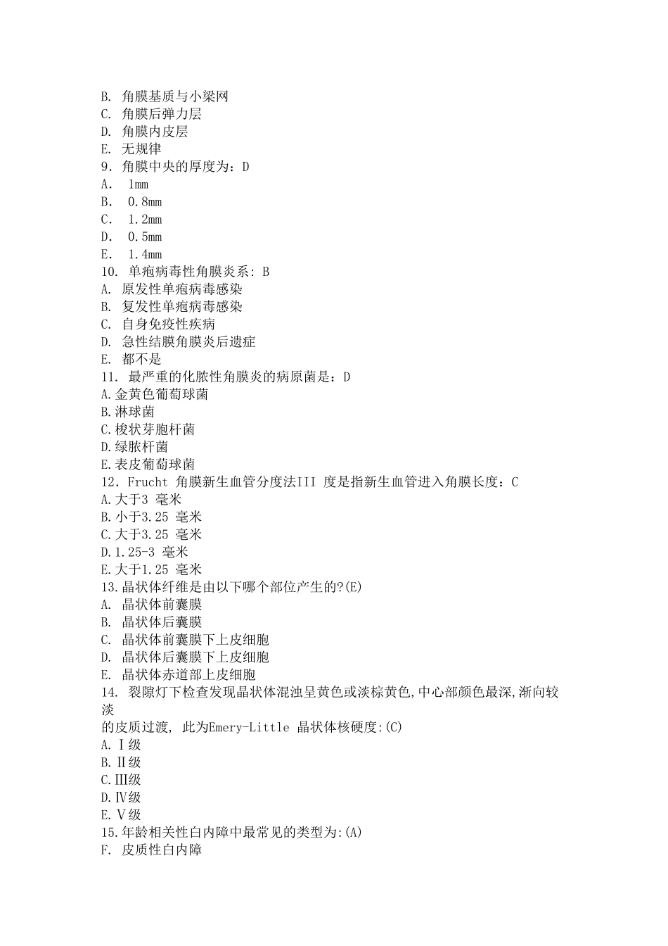 《眼科学》练习题1_第2页