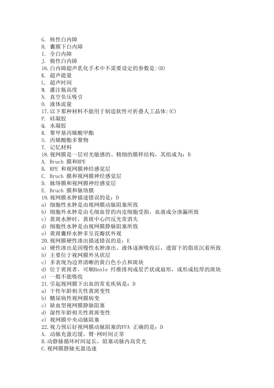 《眼科学》练习题1_第3页