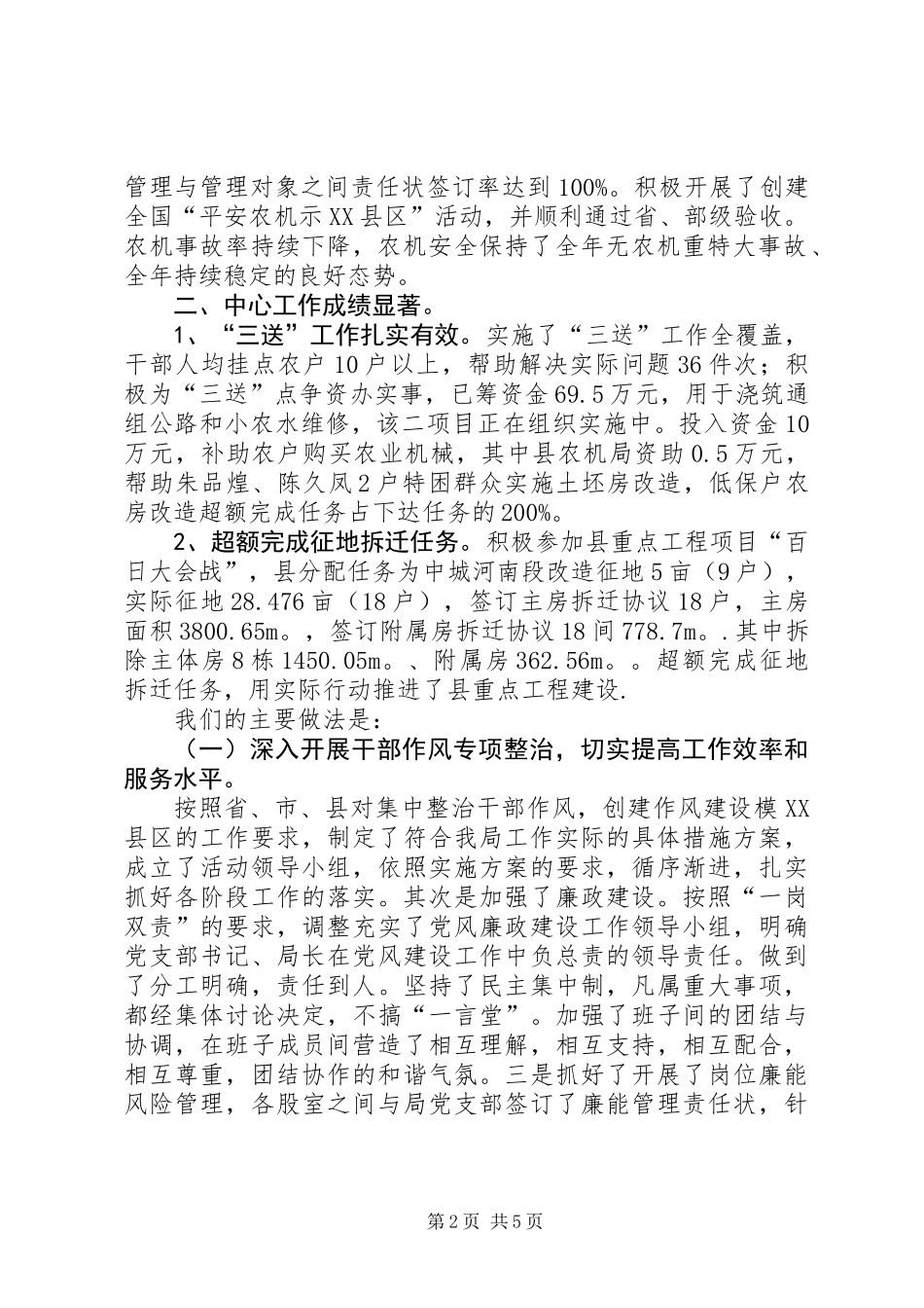 全市农机化先进单位创评事迹材料_第2页