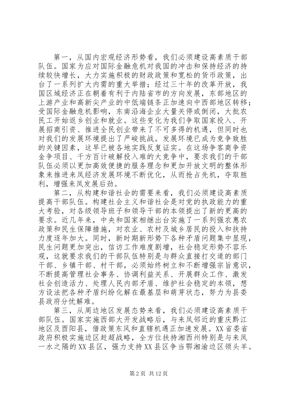 三级干部暨经济工作动员会讲话稿_第2页