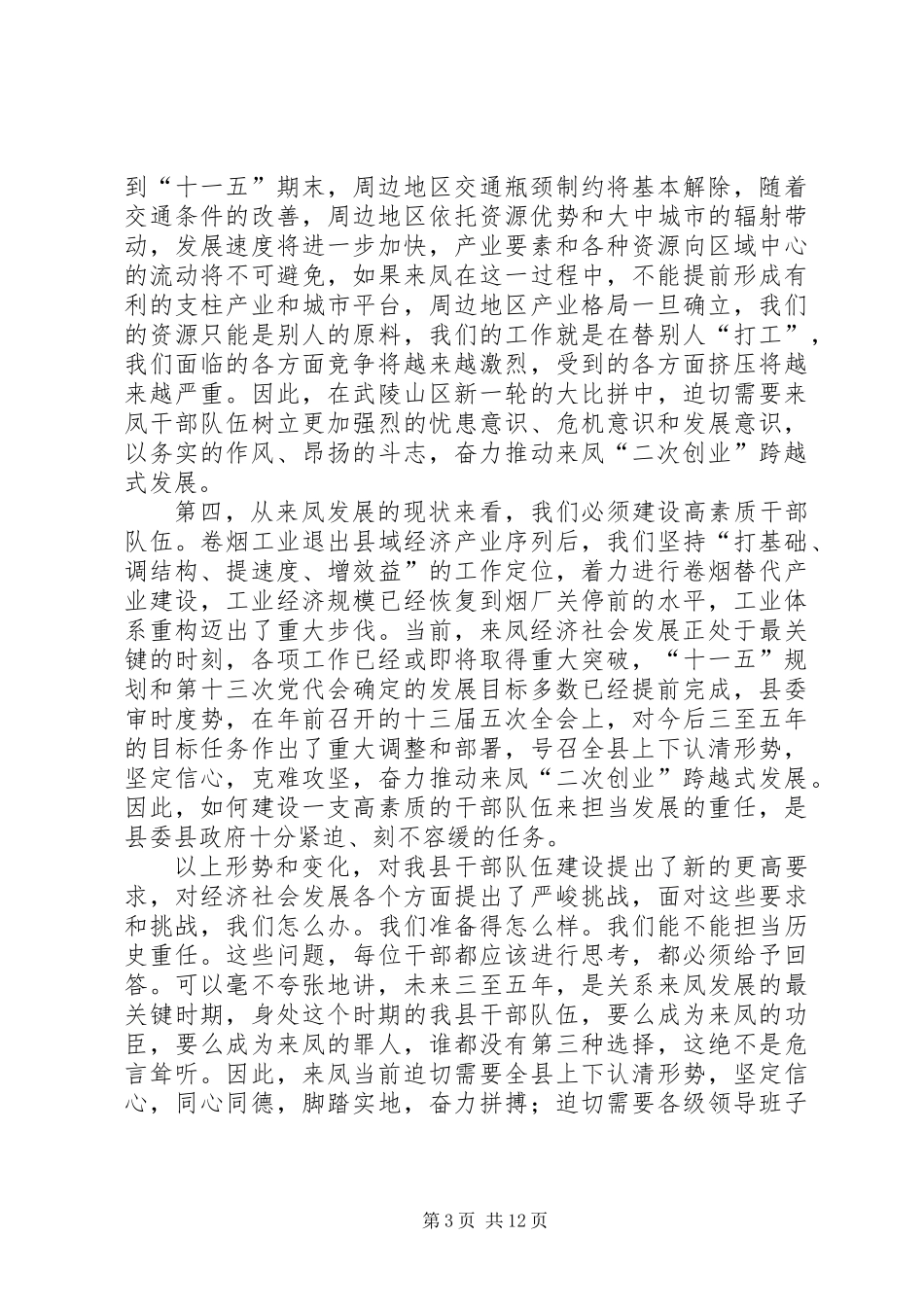 三级干部暨经济工作动员会讲话稿_第3页