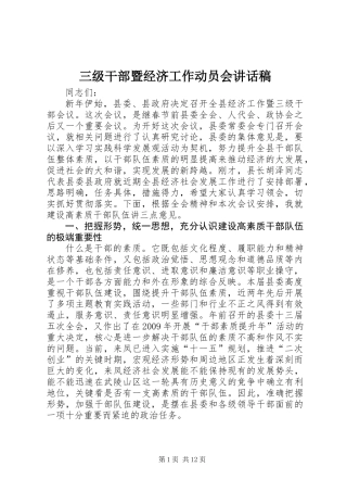 三级干部暨经济工作动员会讲话稿