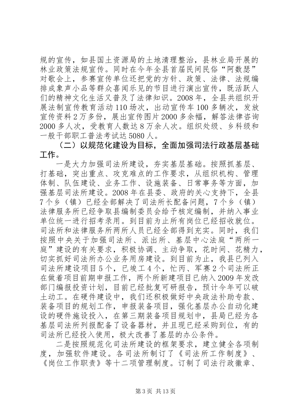 全县司法行政半年工作总结会讲话_第3页