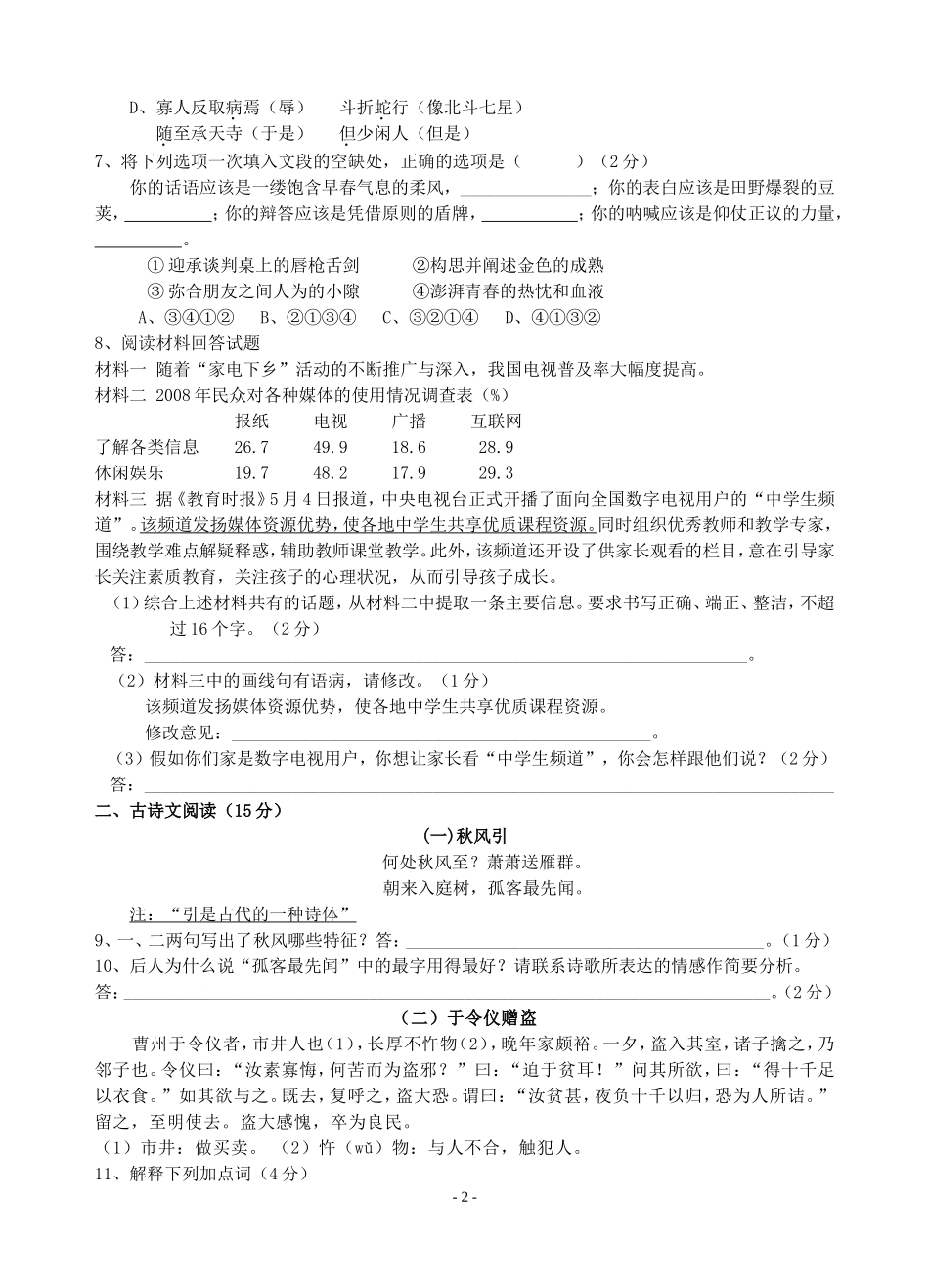 八年级上册语文寒假作业之巩固篇(含答案)_第2页