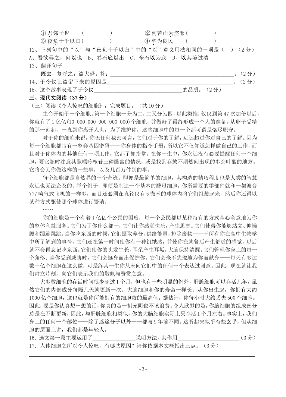 八年级上册语文寒假作业之巩固篇(含答案)_第3页
