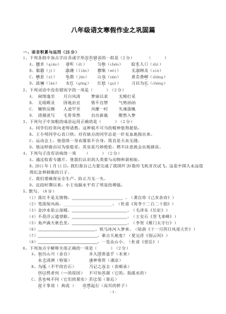 八年级上册语文寒假作业之巩固篇(含答案)