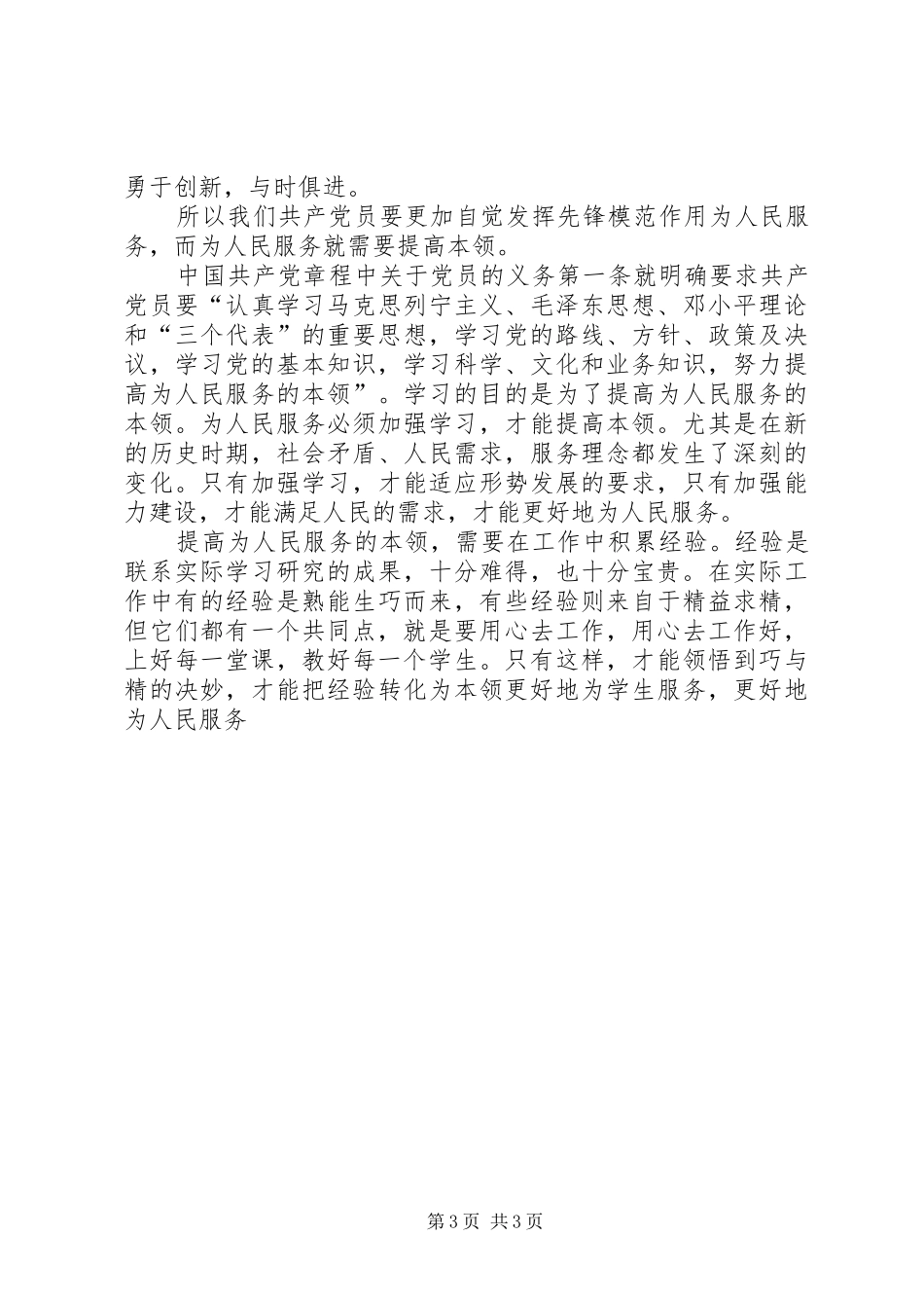 学习《党章》的心得体会_第3页