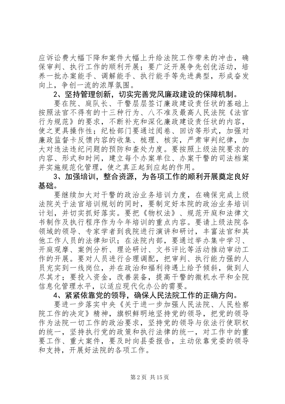 人民法院工作计划_第2页