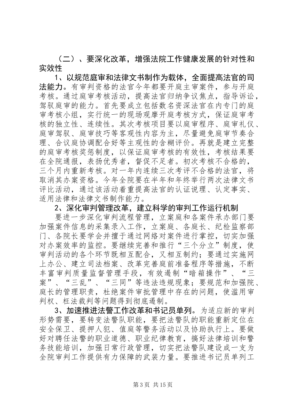 人民法院工作计划_第3页