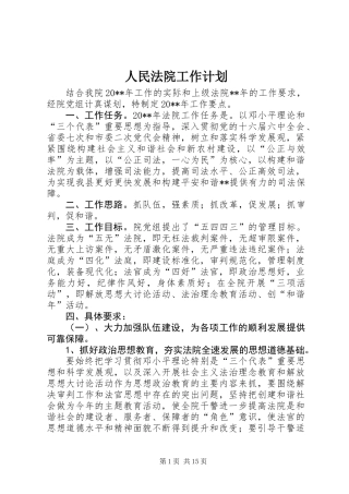 人民法院工作计划
