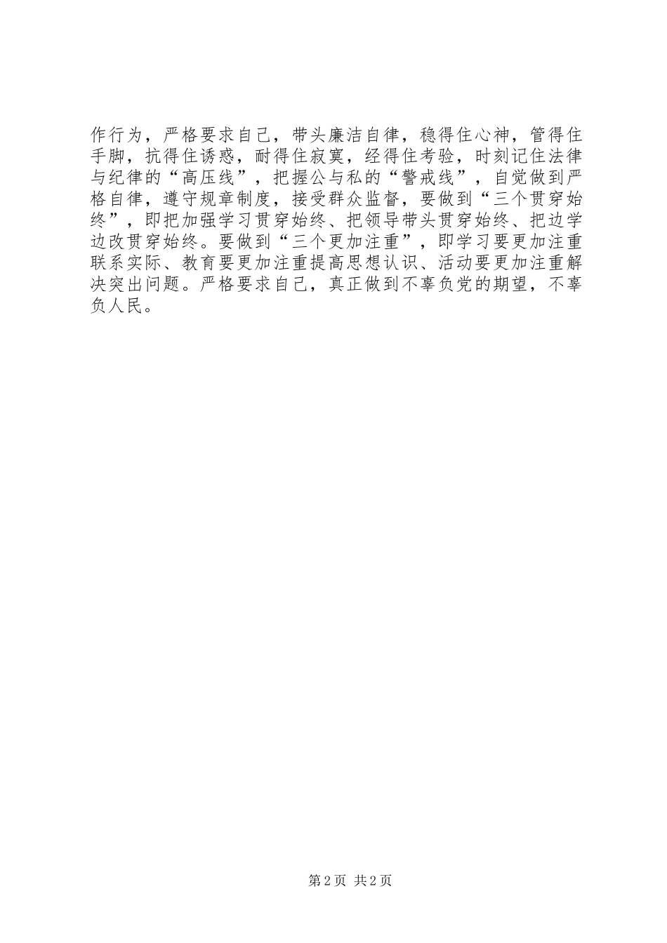 廉洁从业心得体会_1_第2页