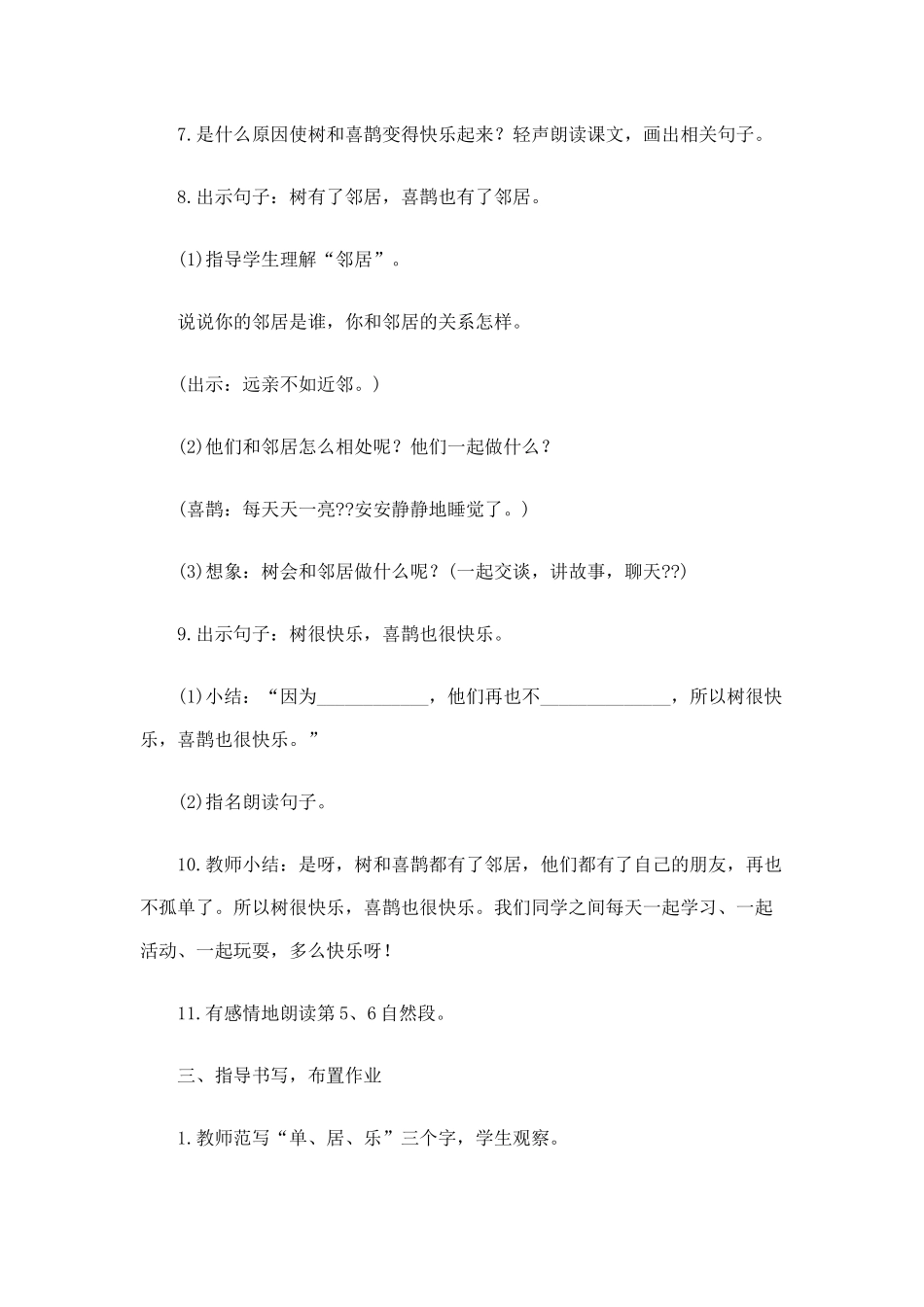 (部编)人教语文2011课标版一年级下册树和喜鹊-第二课时_第2页