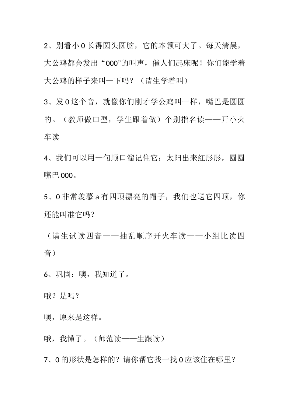 (部编)人教2011课标版一年级上册aoe的教学设计-(2)_第2页