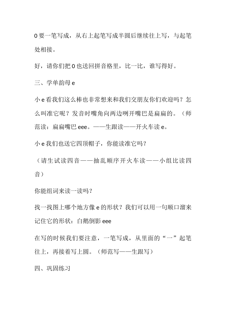 (部编)人教2011课标版一年级上册aoe的教学设计-(2)_第3页