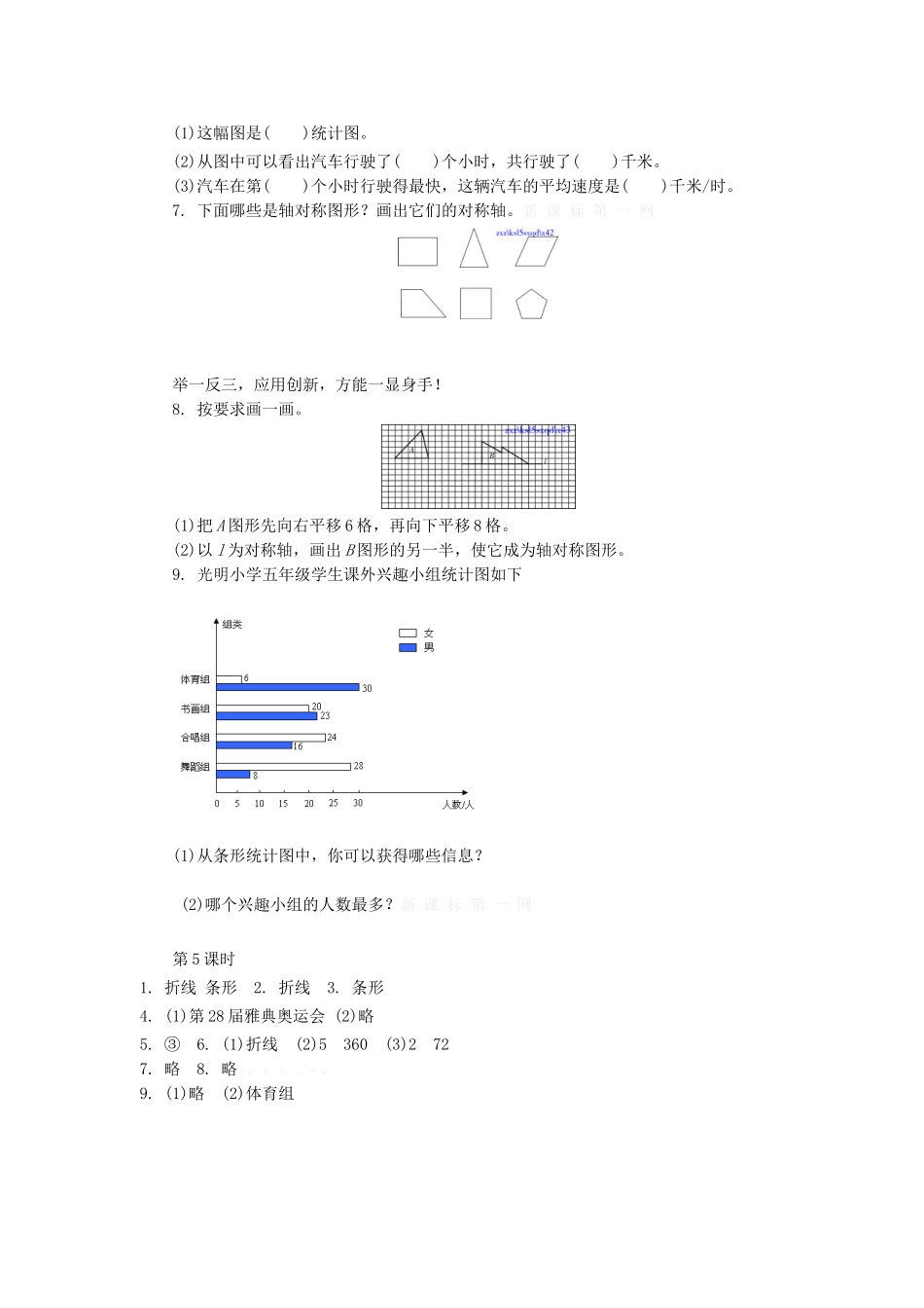 青岛版五年级数学上册8.5整理与复习(5)练习题及答案_第2页